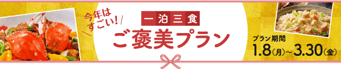 ご褒美プラン