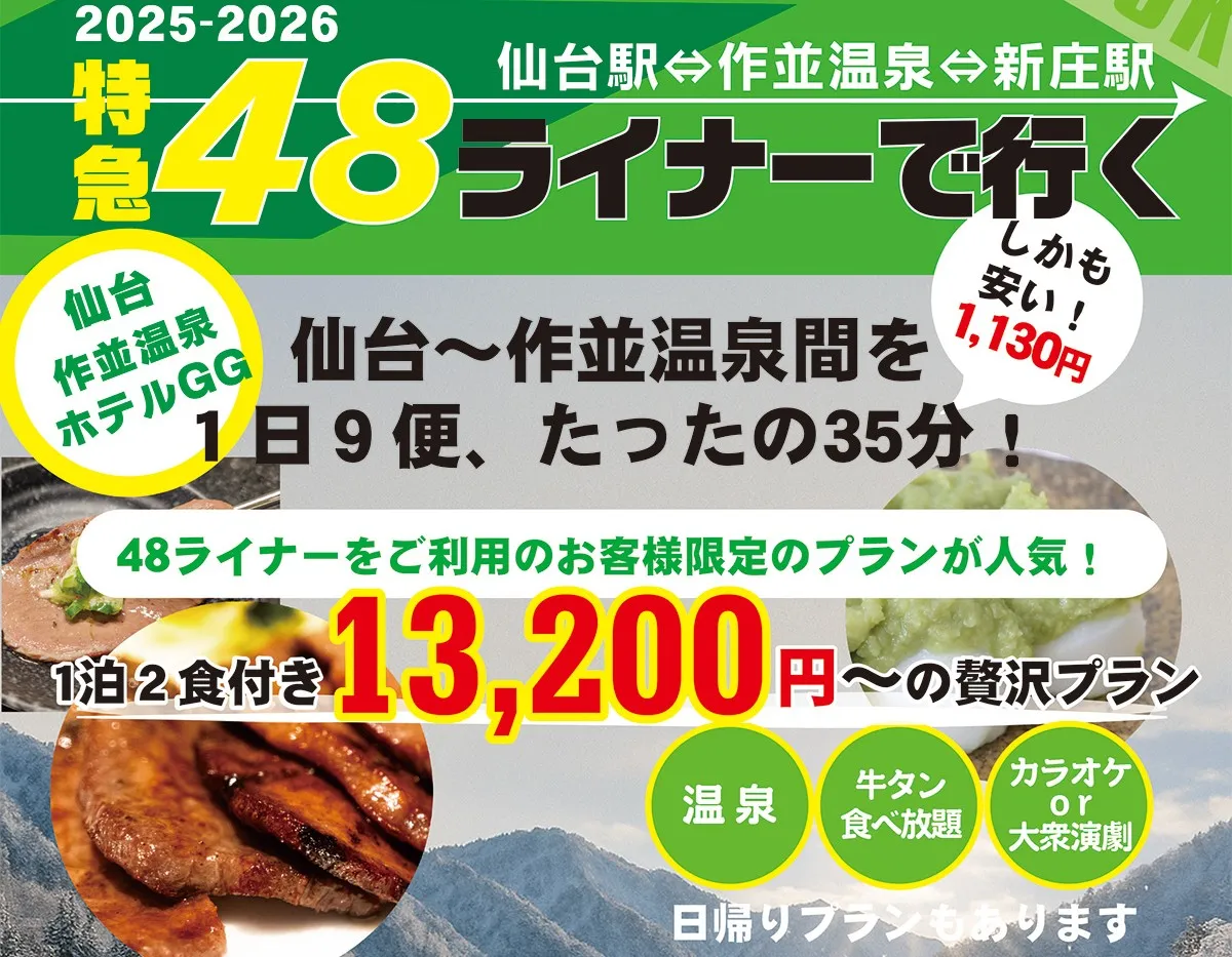 48ライナー グリーングリーン