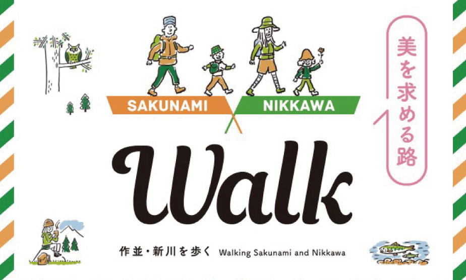 日帰り ポカポカ散歩コース ウォーキング・ジョギングイベント